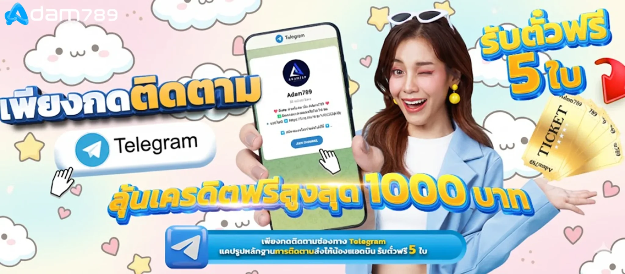 adam-789-ลุ้นเครดิตฟรี